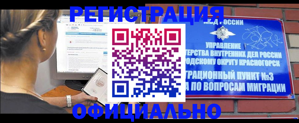 прописка законно в Котельниково