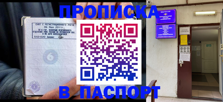 временная регистрация для школы в Котельниково